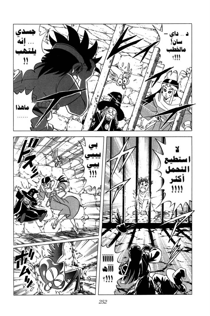 Dragon Quest - Dai no Daibouken: Chapter 102 - Page 19