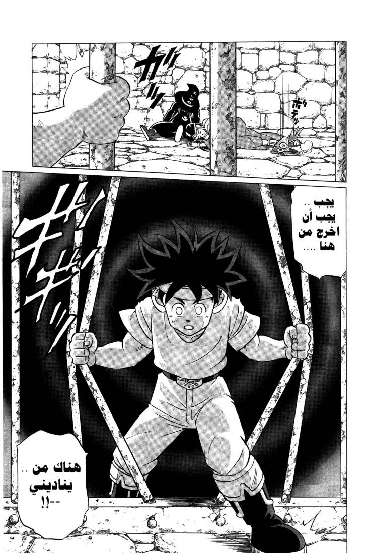 Dragon Quest - Dai no Daibouken: Chapter 102 - Page 20
