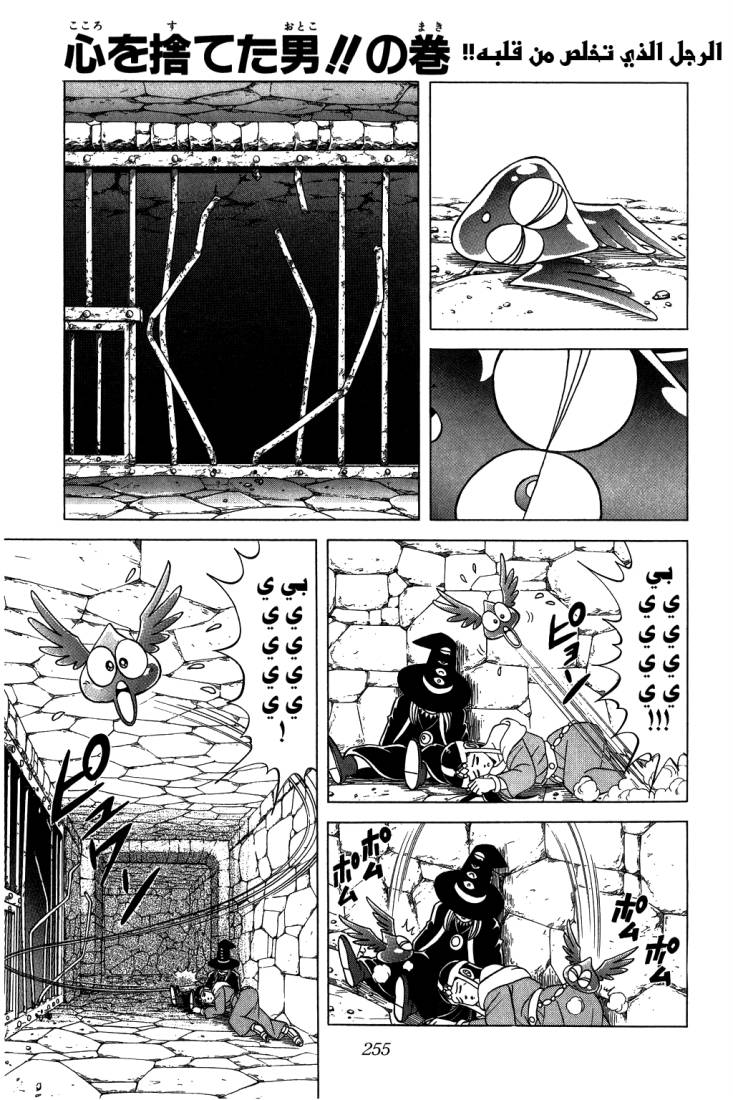 Dragon Quest - Dai no Daibouken: Chapter 103 - Page 3