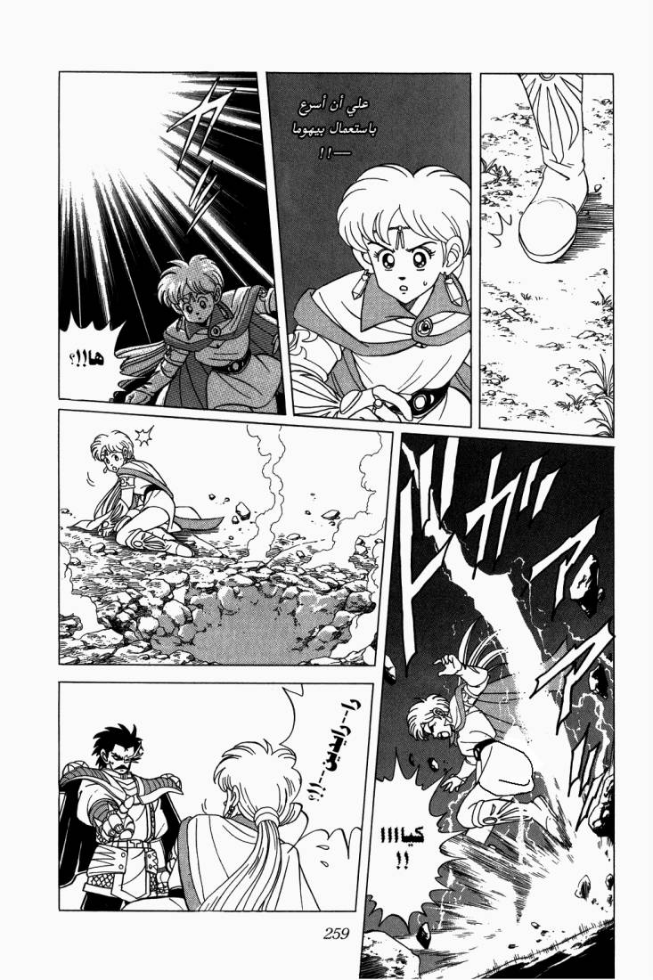 Dragon Quest - Dai no Daibouken: Chapter 103 - Page 7