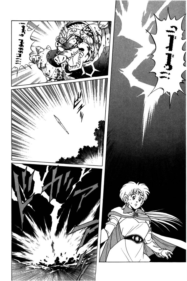 Dragon Quest - Dai no Daibouken: Chapter 103 - Page 10