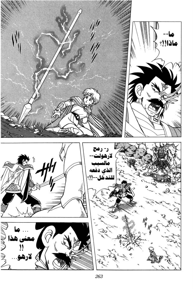 Dragon Quest - Dai no Daibouken: Chapter 103 - Page 11