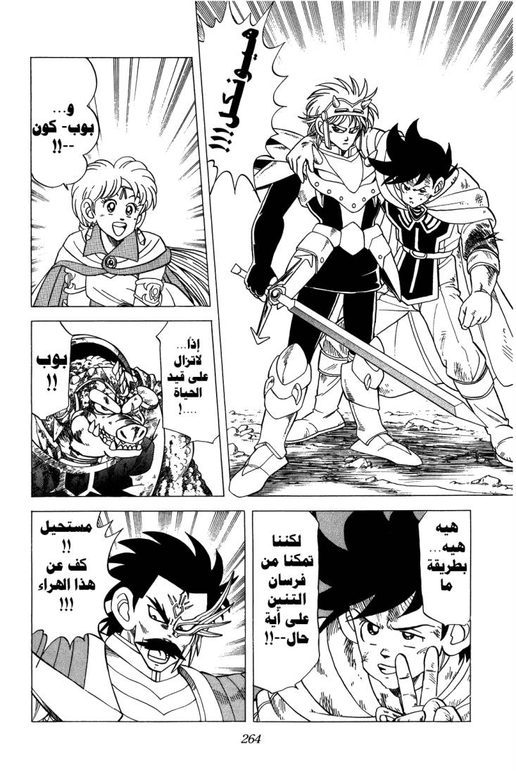 Dragon Quest - Dai no Daibouken: Chapter 103 - Page 12