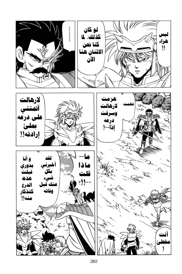 Dragon Quest - Dai no Daibouken: Chapter 103 - Page 13