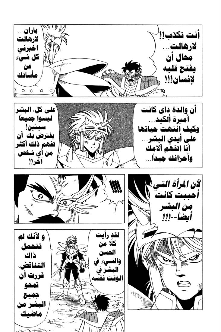 Dragon Quest - Dai no Daibouken: Chapter 103 - Page 14