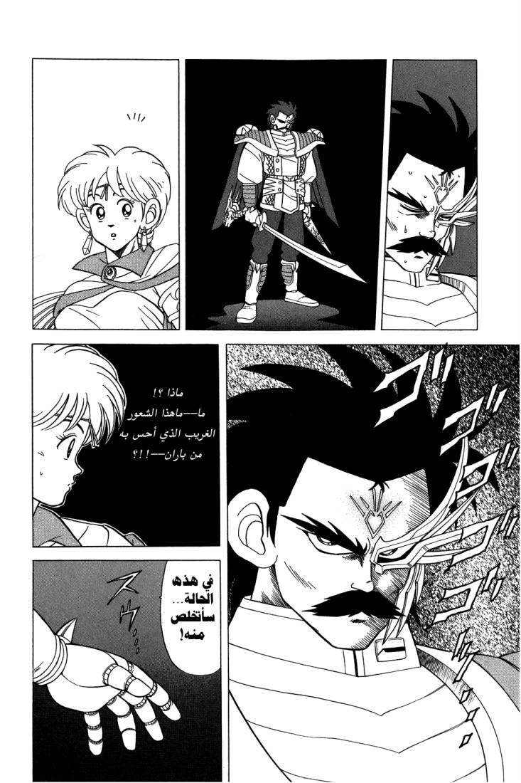 Dragon Quest - Dai no Daibouken: Chapter 103 - Page 16