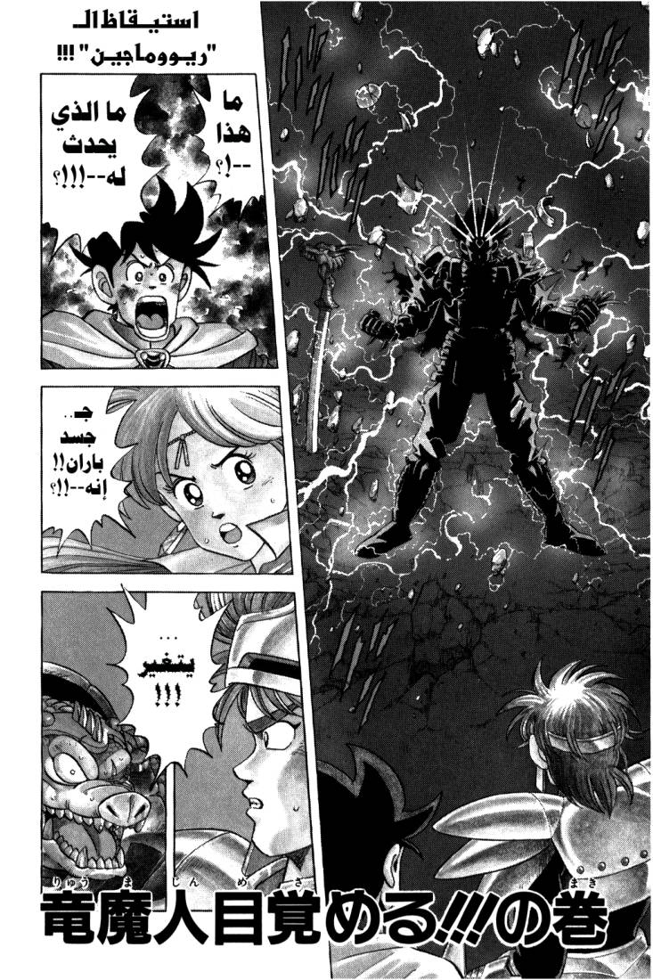 Dragon Quest - Dai no Daibouken: Chapter 104 - Page 3