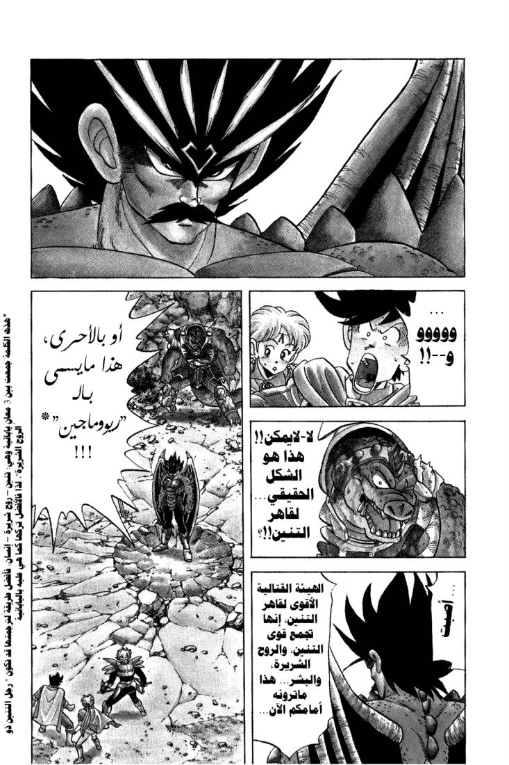 Dragon Quest - Dai no Daibouken: Chapter 104 - Page 7