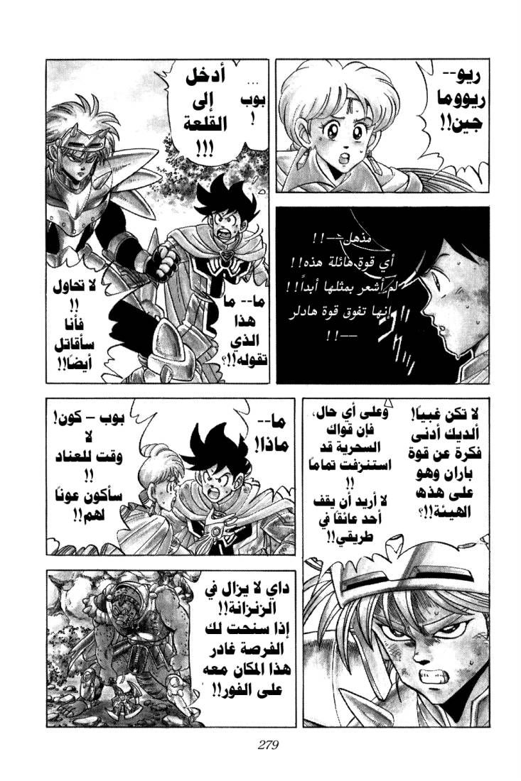 Dragon Quest - Dai no Daibouken: Chapter 104 - Page 8