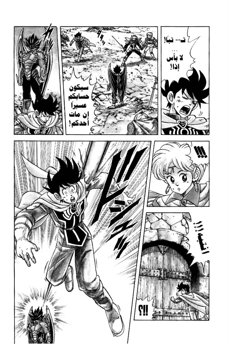 Dragon Quest - Dai no Daibouken: Chapter 104 - Page 9