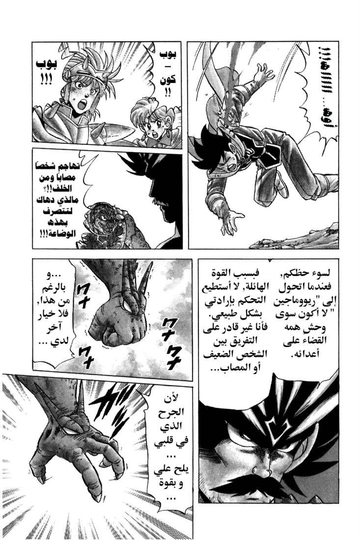 Dragon Quest - Dai no Daibouken: Chapter 104 - Page 10