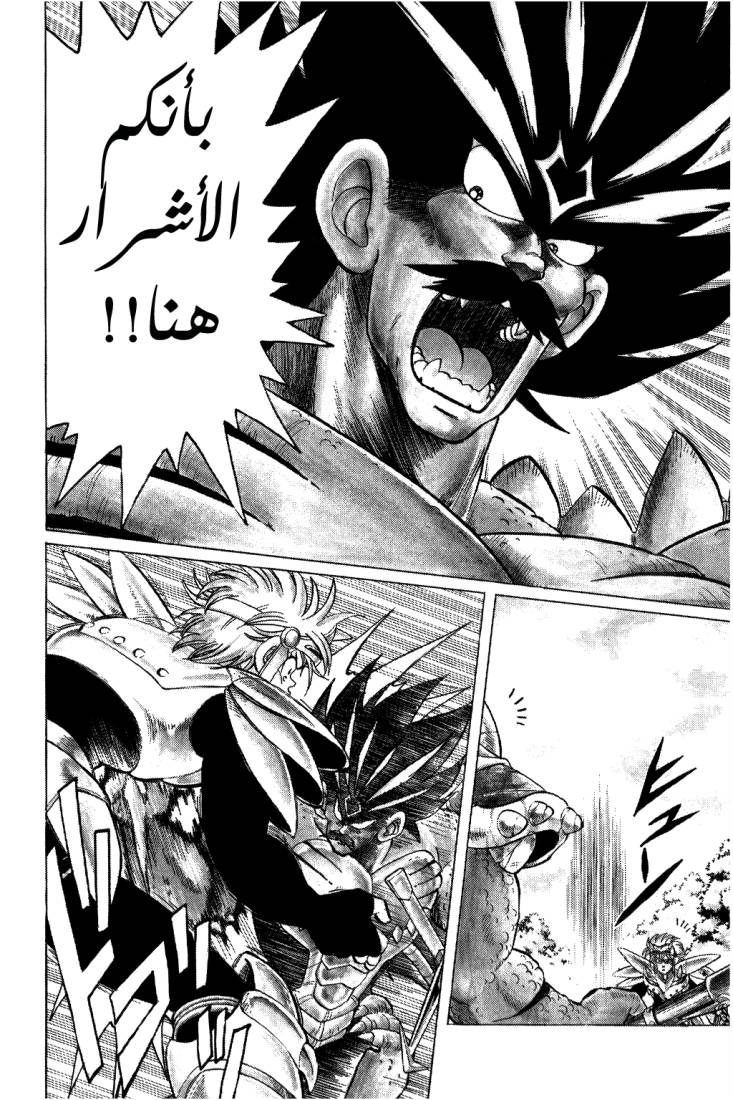 Dragon Quest - Dai no Daibouken: Chapter 104 - Page 11