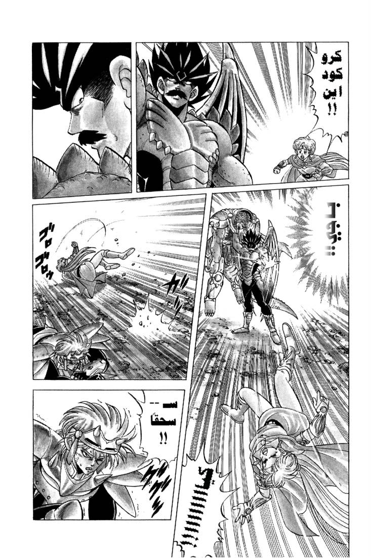 Dragon Quest - Dai no Daibouken: Chapter 104 - Page 14