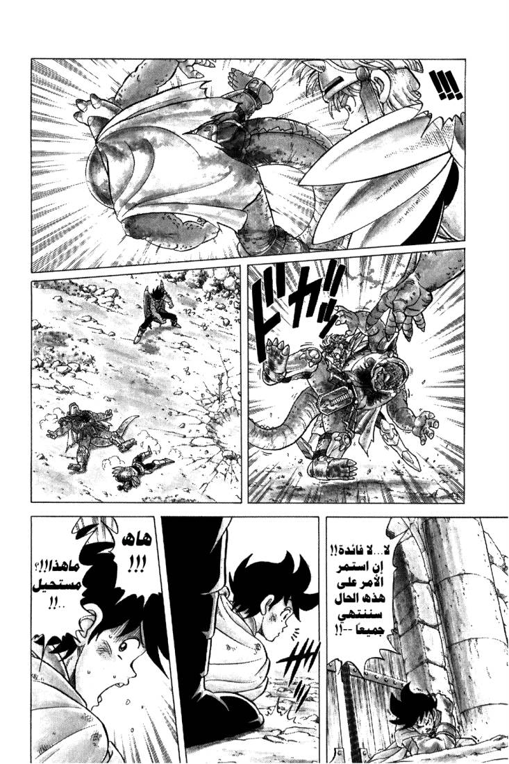 Dragon Quest - Dai no Daibouken: Chapter 104 - Page 15