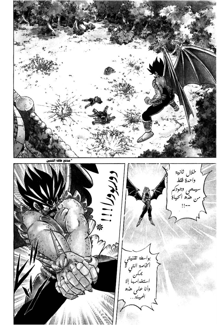 Dragon Quest - Dai no Daibouken: Chapter 104 - Page 17