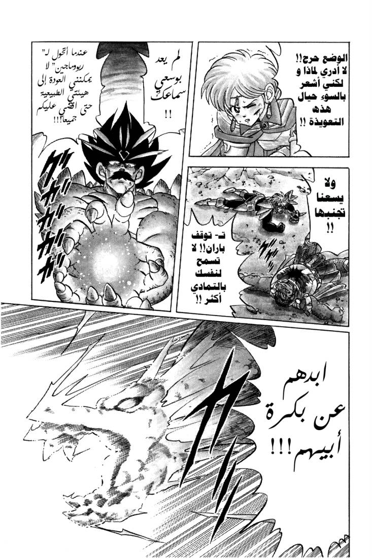 Dragon Quest - Dai no Daibouken: Chapter 104 - Page 18