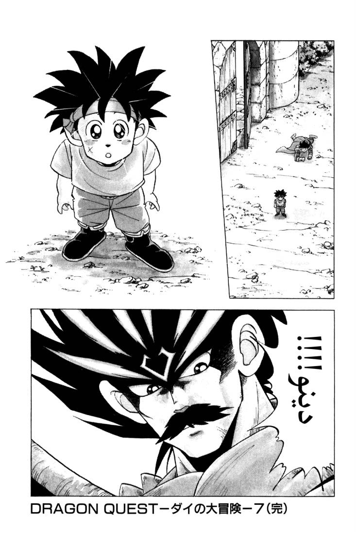 Dragon Quest - Dai no Daibouken: Chapter 104 - Page 20