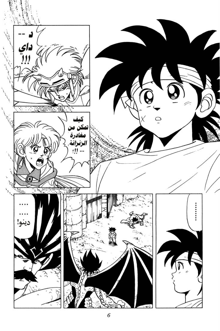 Dragon Quest - Dai no Daibouken: Chapter 105 - Page 4