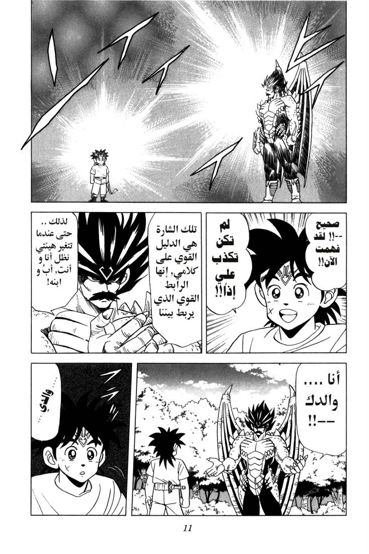 Dragon Quest - Dai no Daibouken: Chapter 105 - Page 9