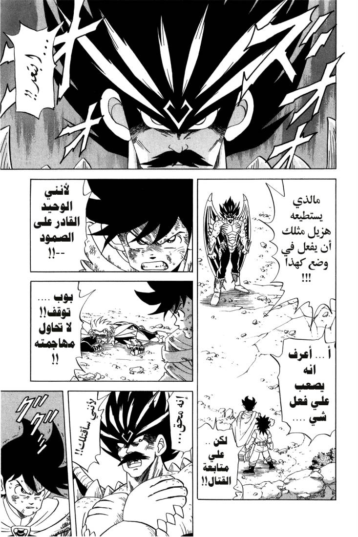 Dragon Quest - Dai no Daibouken: Chapter 105 - Page 11