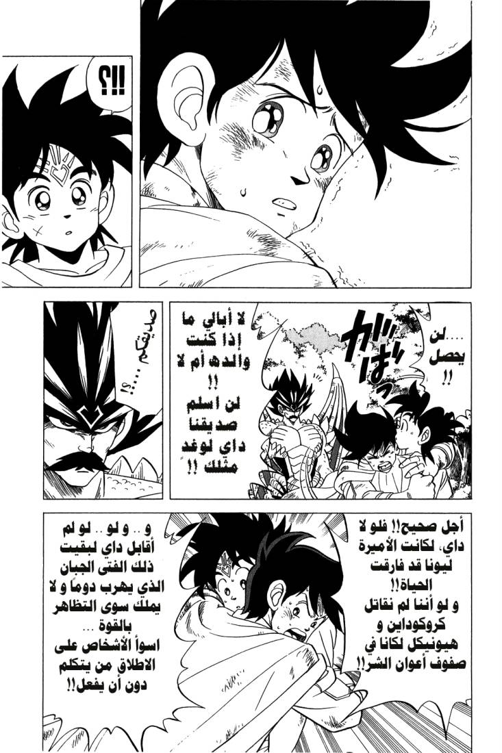 Dragon Quest - Dai no Daibouken: Chapter 105 - Page 13