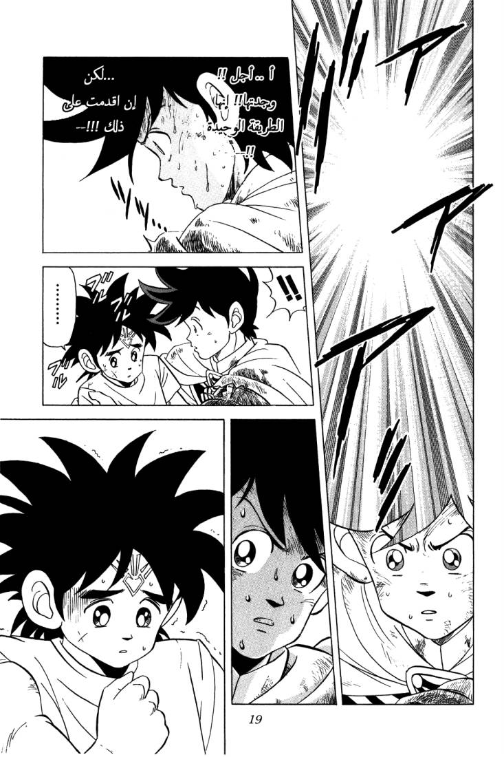 Dragon Quest - Dai no Daibouken: Chapter 105 - Page 17
