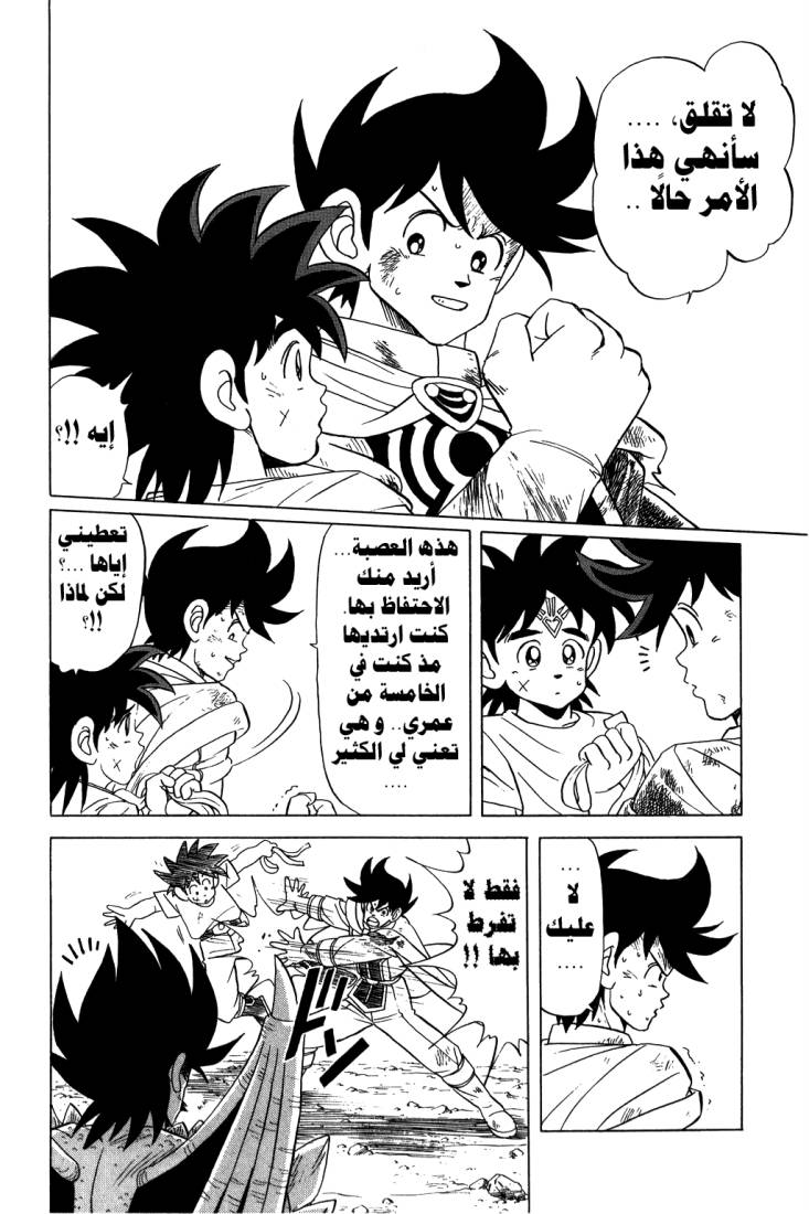 Dragon Quest - Dai no Daibouken: Chapter 105 - Page 18