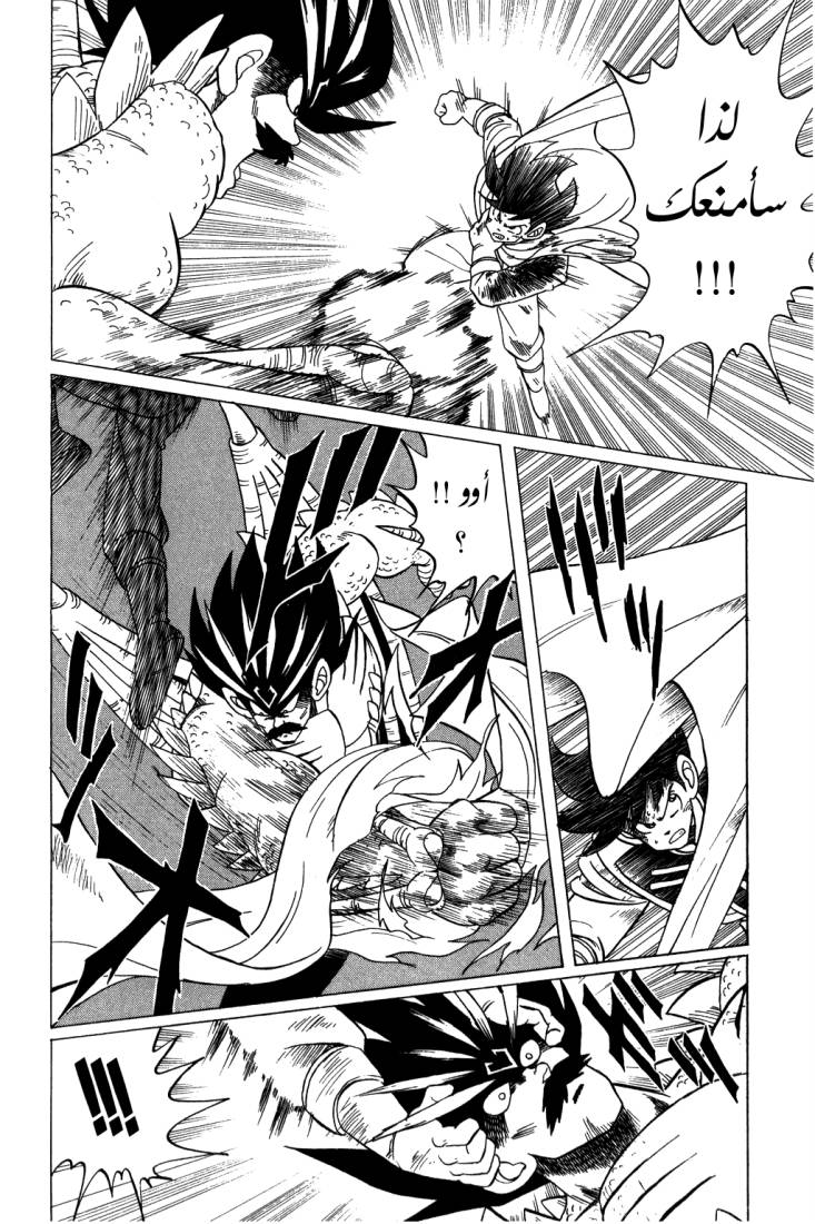 Dragon Quest - Dai no Daibouken: Chapter 105 - Page 20