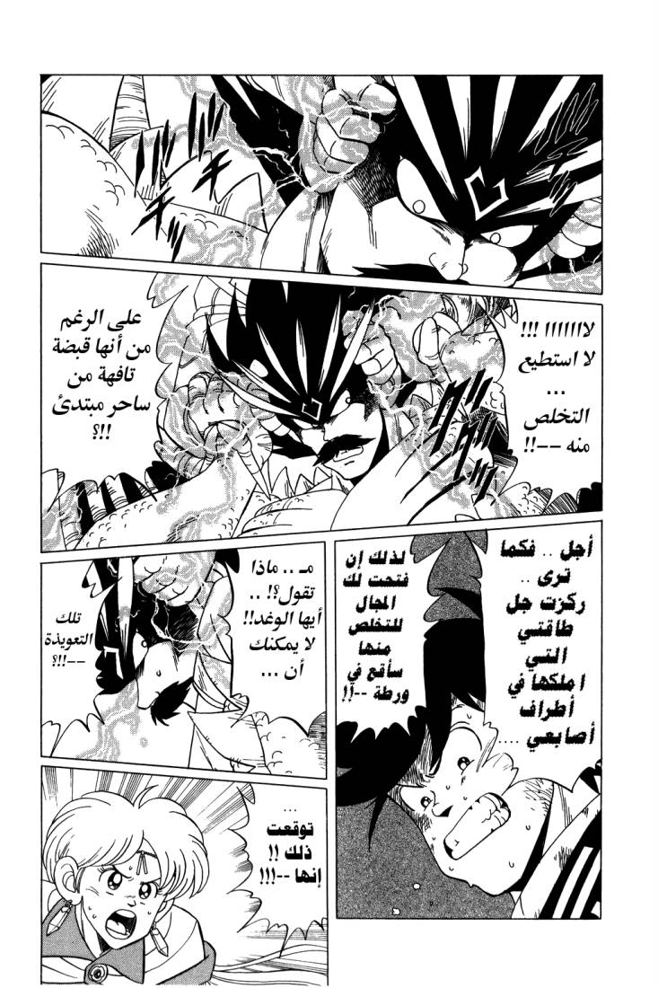 Dragon Quest - Dai no Daibouken: Chapter 106 - Page 6