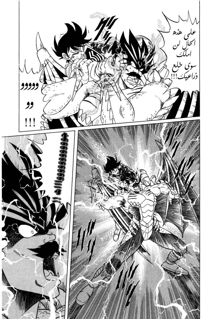 Dragon Quest - Dai no Daibouken: Chapter 106 - Page 11