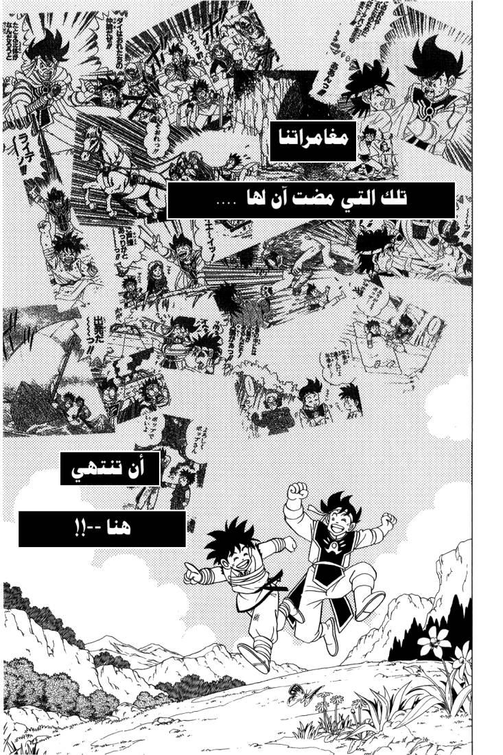 Dragon Quest - Dai no Daibouken: Chapter 106 - Page 15