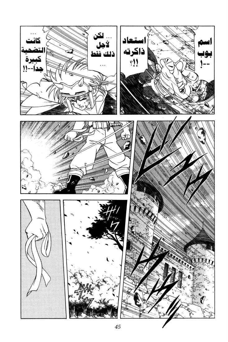 Dragon Quest - Dai no Daibouken: Chapter 107 - Page 4