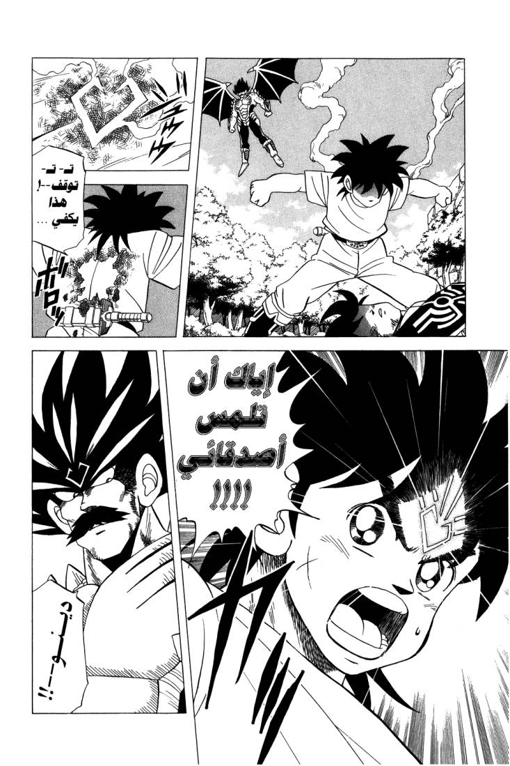 Dragon Quest - Dai no Daibouken: Chapter 107 - Page 13