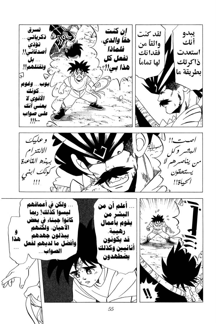 Dragon Quest - Dai no Daibouken: Chapter 107 - Page 14