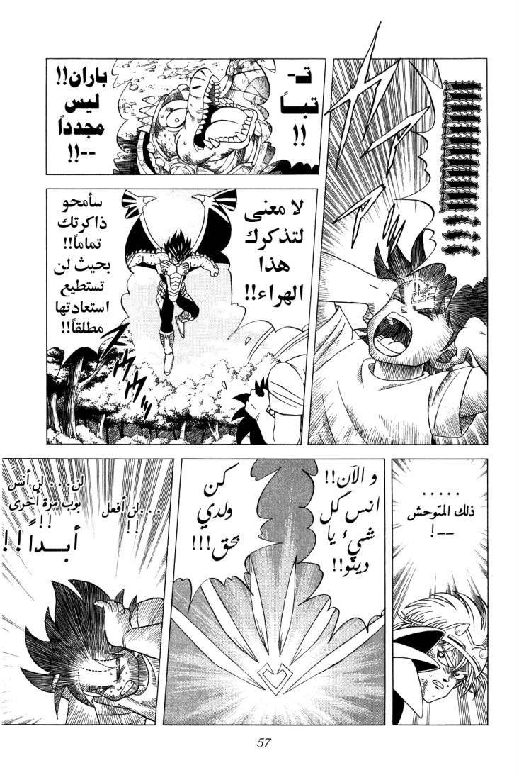 Dragon Quest - Dai no Daibouken: Chapter 107 - Page 16
