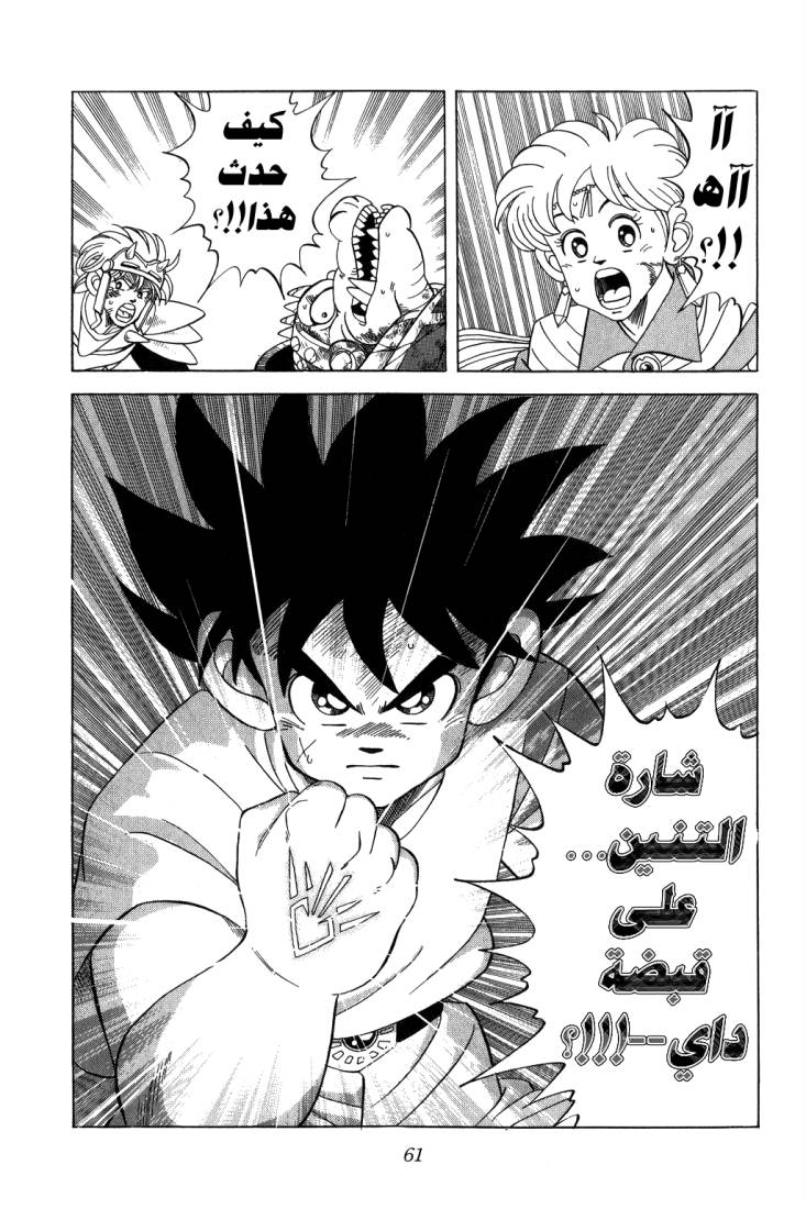 Dragon Quest - Dai no Daibouken: Chapter 107 - Page 20