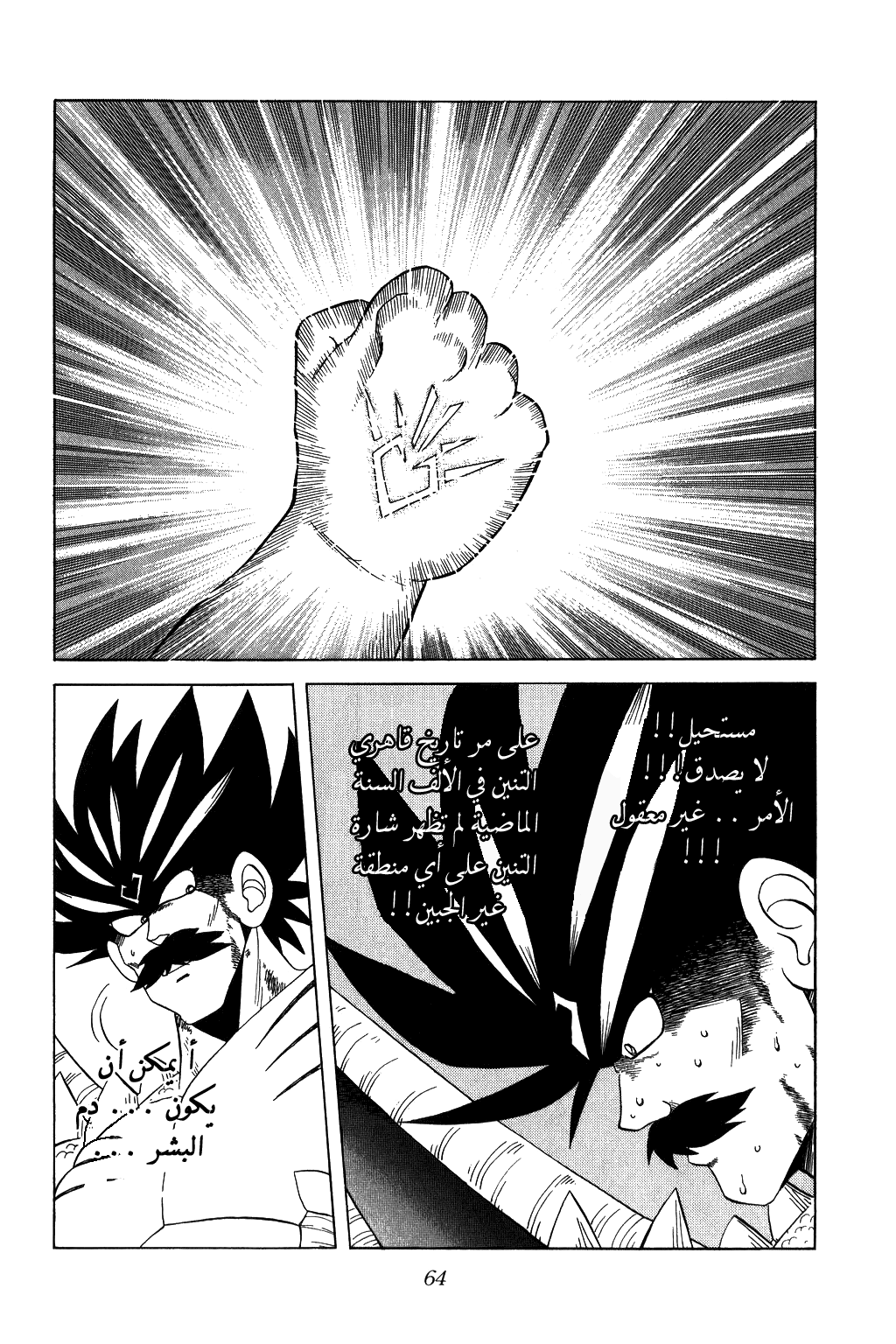 Dragon Quest - Dai no Daibouken: Chapter 108 - Page 2