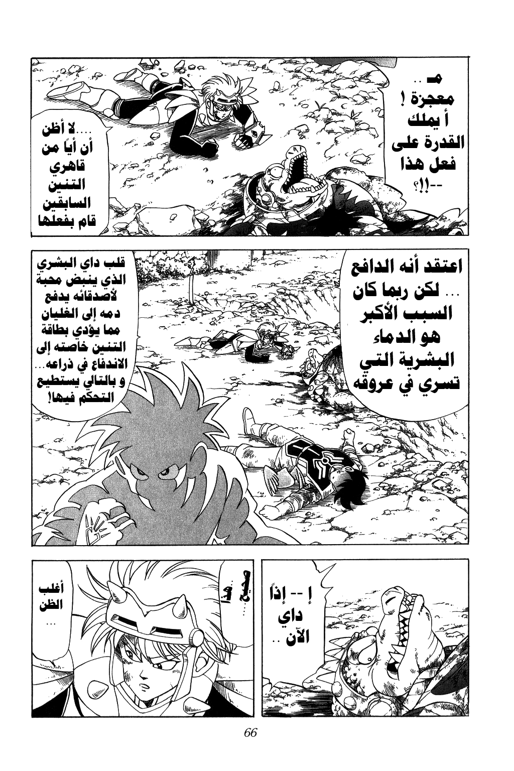 Dragon Quest - Dai no Daibouken: Chapter 108 - Page 4