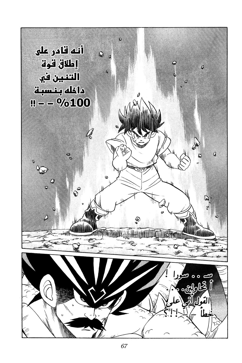 Dragon Quest - Dai no Daibouken: Chapter 108 - Page 5