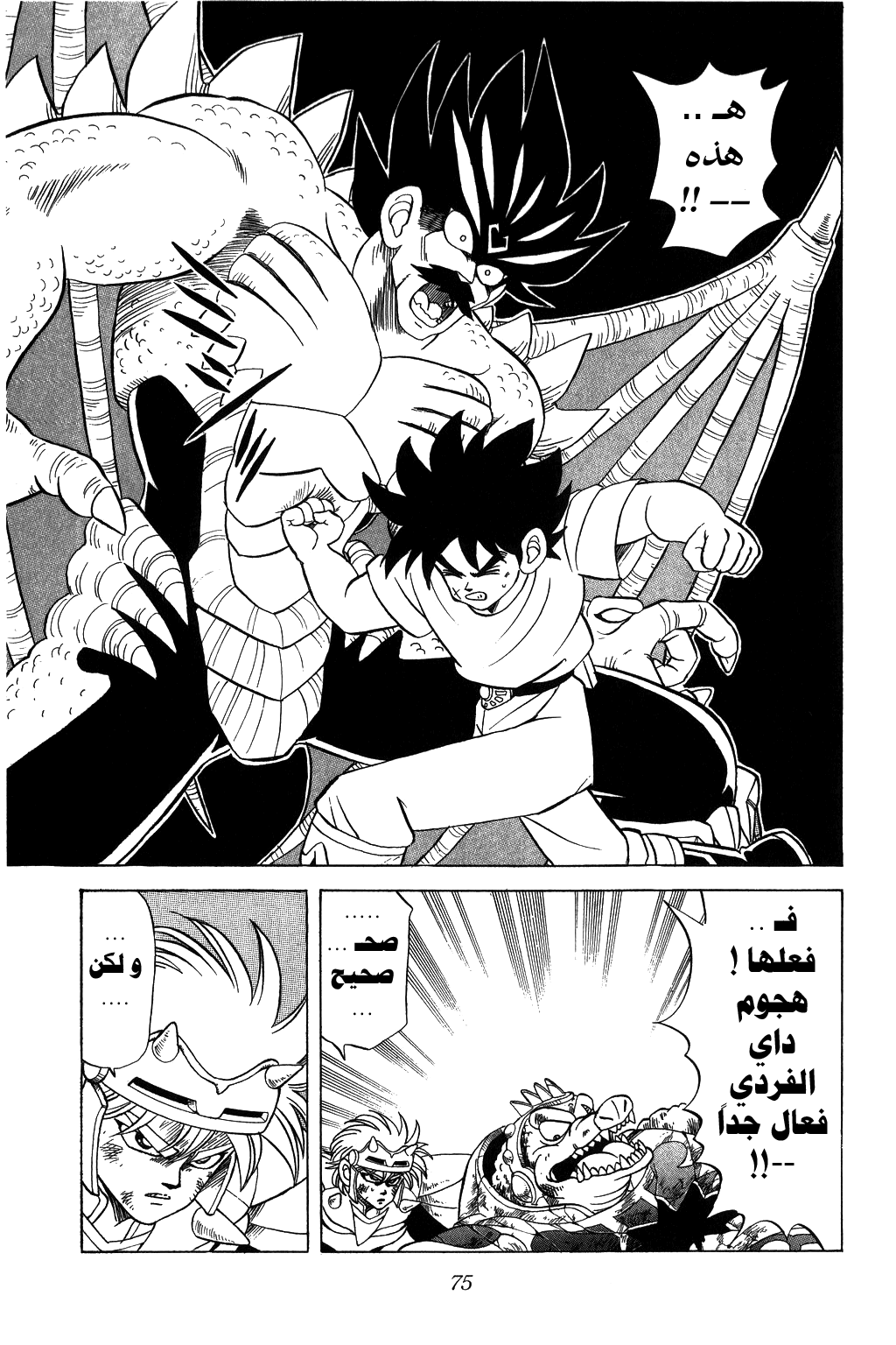 Dragon Quest - Dai no Daibouken: Chapter 108 - Page 13