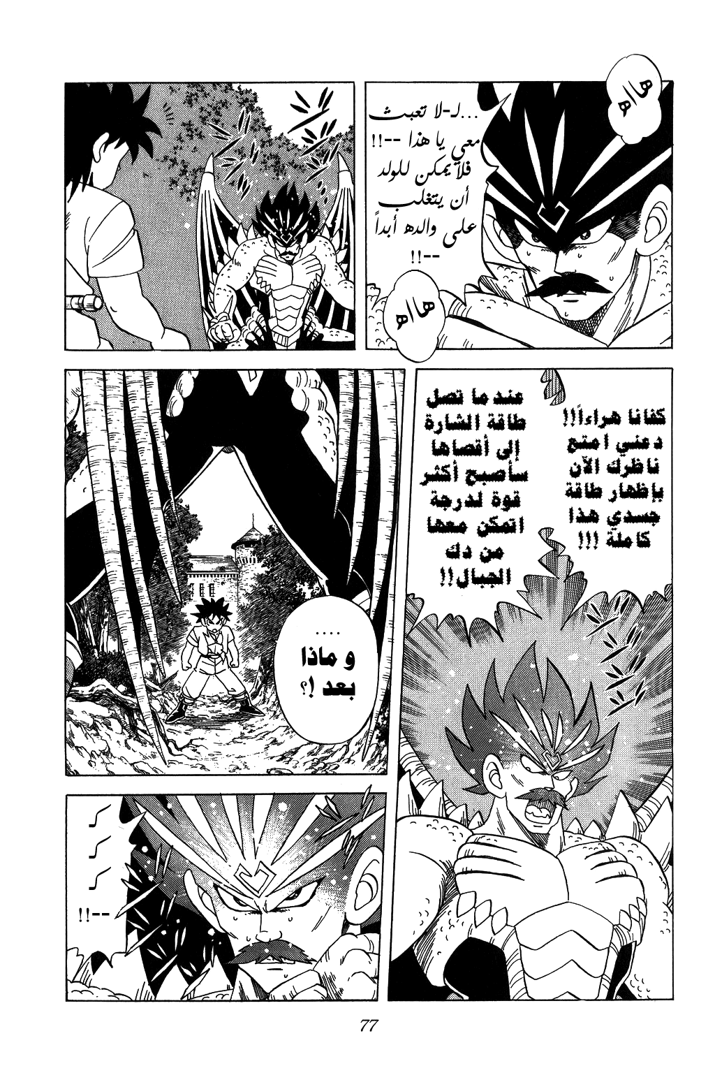 Dragon Quest - Dai no Daibouken: Chapter 108 - Page 15