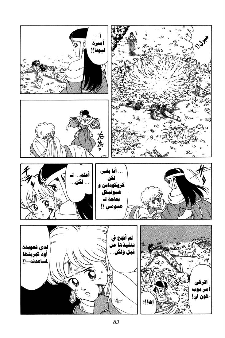Dragon Quest - Dai no Daibouken: Chapter 109 - Page 4