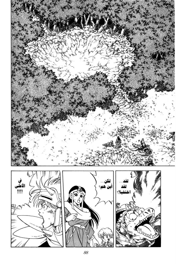 Dragon Quest - Dai no Daibouken: Chapter 109 - Page 8