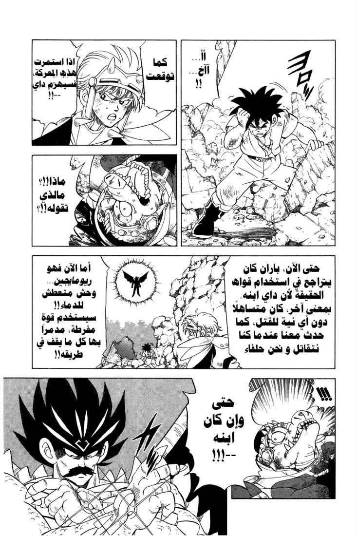 Dragon Quest - Dai no Daibouken: Chapter 109 - Page 15
