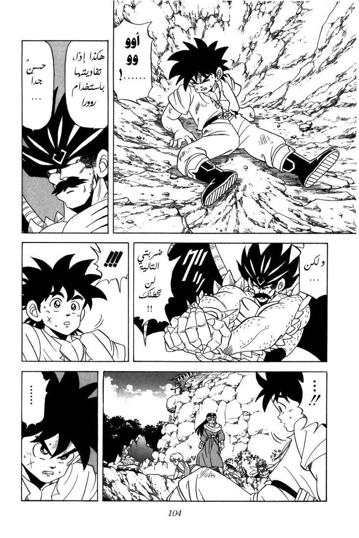 Dragon Quest - Dai no Daibouken: Chapter 110 - Page 4