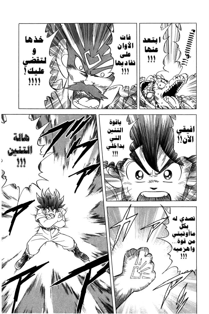 Dragon Quest - Dai no Daibouken: Chapter 110 - Page 9
