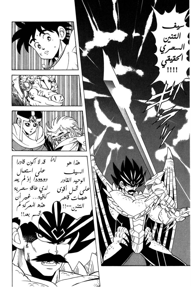 Dragon Quest - Dai no Daibouken: Chapter 111 - Page 4