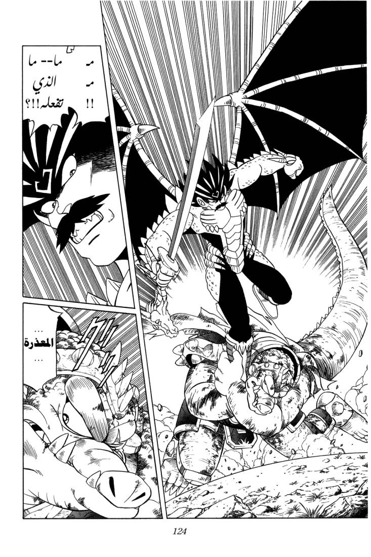 Dragon Quest - Dai no Daibouken: Chapter 111 - Page 6