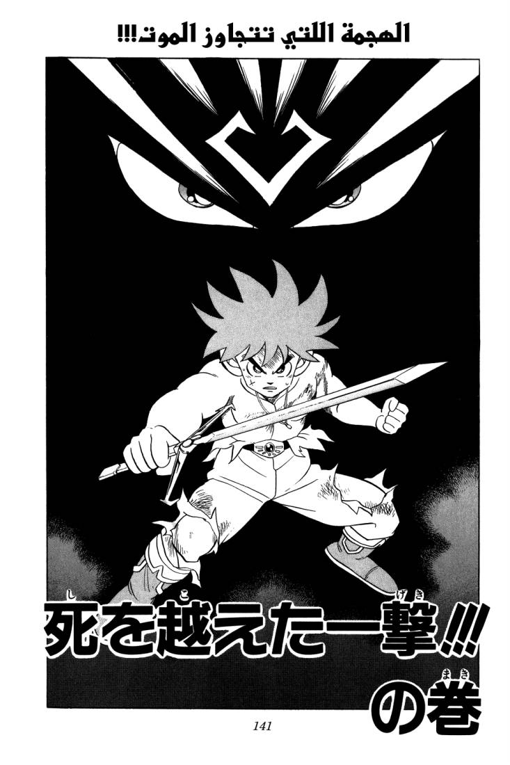 Dragon Quest - Dai no Daibouken: Chapter 112 - Page 3
