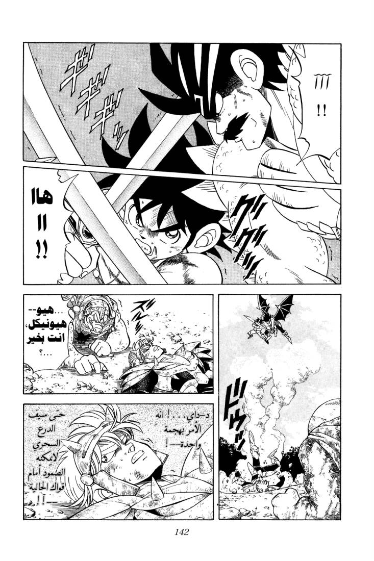 Dragon Quest - Dai no Daibouken: Chapter 112 - Page 4